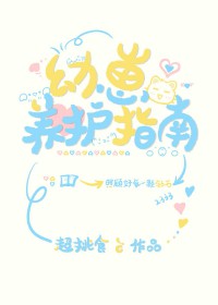 [综漫] 幼崽养护指南