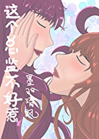 这个总监不好惹