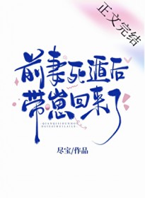 前妻死遁后带崽回来了